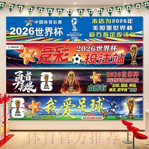 2026世界杯投注攻略解析
